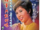 Singapore 张小英 Chang Siao Ying & Travellers Band 往事只能回味 33rpm LP Chinese (LP114)