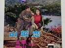 Rare 1966 Singapore Hong Kong Tsin Ting - 山歌戀 = The Shepherd Girl Lp LRHX 1018