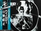Terumasa Hino Quintet - Hi-Nology / NM / LP, Album, RE