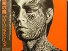 The Rolling Stones - Tattoo You / VG+ / LP, Album