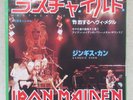 IRON MAIDEN 