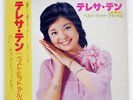 TERESA TENG BEST HITS ALBUM POLYDOR MR3037 JAPAN OBI VINYL LP