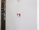 PET SHOP BOYS PLEASE TOSHIBA EMS81759 JAPAN OBI VINYL LP