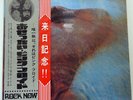 PINK FLOYD MEDDLE TOSHIBA OP80375 JAPAN OBI VINYL LP