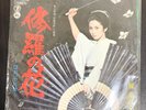 Meiko Kaji Shura no Hana 7