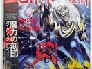 IRON MAIDEN THE NUMBER OF THE BEAST EMI EMS91034 JAPAN OBI VINYL LP