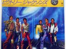 THE JACKSONS VICTORY EPIC 283P511 JAPAN CAP OBI SHRINK OBI VINYL LP