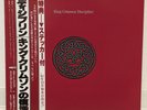 KING CRIMSON / DISCIPLINE JAPAN ISSUE LP W/ OBI, INSERT, STICKER