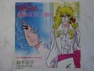 VERSAILLES NO BARA DISCO 45 Giri LADY OSCAR THE ROSE OF VINILE VINYL ANIME JAPAN