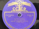 MIRON POLYAKIN Violin / P. SARASATE Habanera RARE 10'' LP USSR 78 rpm Shellac