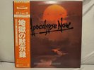 Apocalypse Now Original Motion Picture Soundtrack Vinyl LP 1979 (P-5573 4E)