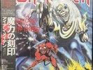 LP Record Vinyl - Iron Maiden / Number Of The Beast  - Japan W/Obi - EMS-91034