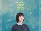 Extraordinary Attorney Woo OST 2022 Korea ENA Drama LP Ver/ 2LP+Booklet+3 Poster
