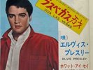 Elvis Presley - Viva Las Vegas - JAPAN VINYL 7