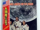 VA APOLLO 11 - WE HAVE LANDED ON THE MOON CAPITOL LF1004 JAPAN RED PROMO OBI LP