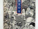 TOKIHIKO MORISHITA YOUKAI GENSOU VICTOR KVX1039 JAPAN VINYL LP