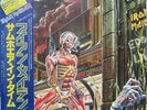 Iron Maiden - Somewhere In Time / NM / LP, Album, S/Edition + 7