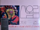 SEALED / SAN UL LIM 산울림 - 2nd Album [ Limited 2500 Copies Numbered 180g Vinyl ]