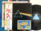 Pink Floyd 