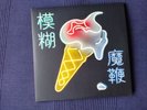 Blur LP ‎–  The Magic Whip (2015) NM