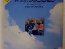 PINK FLOYD POINT ME AT THE SKY ODEON OR2979 JAPAN VINYL 7