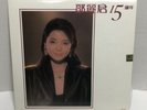 Teresa Teng 15th Anniversary Vinyl 2LP 鄧麗君 15週年 テレサ・テン Hong Kong 1st Press GREAT