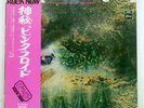 PINK FLOYD A SAUCERFUL OF SECRETS ODEON OP80282 JAPAN OBI VINYL LP