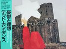 Dead Can Dance - Spleen And Ideal / VG / LP, Album