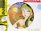Various - うる星やつら ザ・ヒット・パレード / VG+ / LP, Comp, Pic