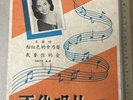 50s Chinese 78rpm record lyrics sheet Pathe 36172 百代 Ge Lan Grace Chang 葛蘭 我要你的愛