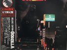 Deluxe Edition Godzilla SFX Soundtrack LP Picture Vinyl Record 1985 OBI Poster