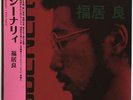 Ryo Fukui / Scenery 1976 Red Color Vinyl LP Japan Jazz Japan Press