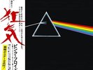 Pink Floyd The Dark Side Of The Moon 2016 New Vinyl LP OBI Limited Edition