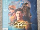 SHENMUE - Limited Edition (New, never played) DATA002