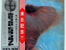 PINK FLOYD MEDDLE TOSHIBA OP80375 JAPAN OBI VINYL LP