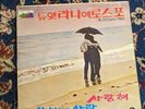 Lana Et Rospo KOREA FOLKROCK K-POP Lana etospo  wounded love VINYL RARE