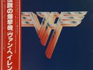 VAN HALEN - VAN HALEN II 2 - JAPAN Vinyl - OBI - P-10641W