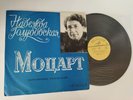 1966 USSR MELODIYA LP 021459 piano NADEZHDA GOLUBOVSKAYA Mozart SONATAS Rondo