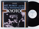 ART BLAKEY & THE JAZZ MESSENGERS Kyoto RIVERSIDE OJC-145 LP VG++ f