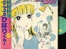 Stop  Hibari-kun  Hisashi Eguchi Japan Anime 1983 Vinyl LP Obi with Pinup