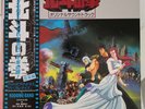 北斗の拳 Hokuto No Ken The Movie LP Vinile 33