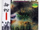 PINK FLOYD A SAUCERFUL OF SECRETS TOSHIBA EMS80318 JAPAN OBI VINYL LP