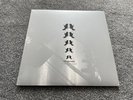 Red Sparowes At The Soundless Dawn Vinyl LP Record