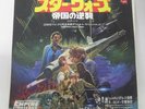 OST THE EMPIRE STRIKES BACK STAR WARS JAPAN 45 VINYL 7INCH 1980 DWQ-6090 EX