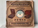 Chinese 78 rpm ,Koo Mei《顧媚 》(泰语歌曲 ) 