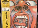 King Crimson - In The Court Of The Crimson King LP - Polydor Japan NM