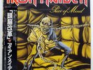 IRON MAIDEN PIECE OF MIND EMI EMS91057 JAPAN OBI VINYL LP