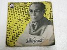 S D BURMAN   BENGALI MODERN SONGS rare EP RECORD 45 vinyl INDIA 1969 EX