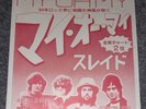 SLADE - Rare Japanese Promo - My Oh My - 7