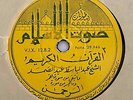 SHEIKH ABDEL BASIT ABDUL SAMAD  عبد الباسط محمد عبد ا Shellac 12